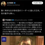 【悲報】北村弁護士「石破は醜く奇妙な生き物」
