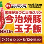 【画像】松屋で「今治焼豚玉子飯」発売ｷﾀ━━━━(ﾟ∀ﾟ)━━━━!!