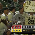 阪神、M39点灯　7月中の点灯は過去10回中9回優勝