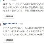 【悲報】100m10秒00を出した高校生さん、がんばったのに身長のことばかりネタにされてしまう…