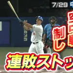 【動画】中日田中の美技が炸裂！センター前に抜ける打球を好捕し一塁にストライク送球！
