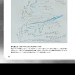たつき「7月に日本列島の太平洋側が大津波に飲み込まれる」