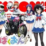 「ばくおん！」とかいう天才が描いた漫画
