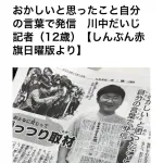 【悲報】参政党、次は中学生を取材拒否して炎上