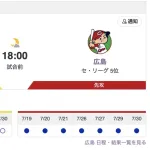 榮枝スタメンマスク！！！【虎実況】[7月31日] 阪神 vs 広島 （甲子園）18:00～