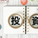 投資で資産5千万越えてからお前らが塵屑に見える