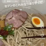 【画像】セブンの新商品「濃厚豚骨魚介つけ麺」、美味すぎてガチで大バズリwｗｗｗ