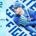 バーヘイゲン 8月2日のオリックス戦 予告先発！ 14:00～