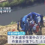 埼玉県行田市でマンホールに4人落下し1人死亡3人心肺停止