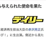 【画像】石破「神から与えられた使命を果たしたい」