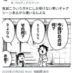 鬼滅の刃の寒いギャグを指摘した浪人生、炎上