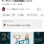 【画像】YouTuberスーツさん「人間は結局見た目が全て。チー牛がどれだけいい事話しても誰も響かない」