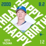 今日は矢澤宏太投手の誕生日です！おめでとうございます！