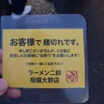 【画像】麺切れラーメン屋「後から来る人断れ」←これ意外と合理的やんｗｗｗｗｗｗ
