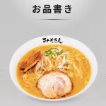 【画像】ヒカキン出店のみそきん店舗、価格がヤバいｗｗｗｗｗｗｗｗｗｗ