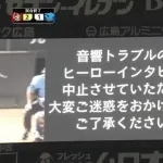 【悲報】マツダスタジアム、音響トラブルでヒーローインタビューが中止に…【広島対中日17回戦】