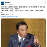 【朗報】麻生太郎くん、ブチギレ