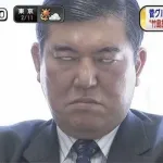 石破茂(2011)「内閣を私物化するな」「総理の自己満足のための内閣ではない」「政治は結果責任」