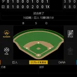 ベイスターズ 3ー4 ジャイアンツ　サヨナラ負け