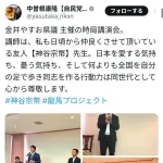 【悲報】石破降ろしの急先鋒中曽根、神谷宗幣の親友だった。全てが繋がってしまう