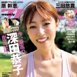 【悲報】深田恭子さん、さすがに年相応になってくる