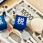 【疑問】減税ってそんなにポピュリズムか？ｗｗｗｗｗｗｗｗｗｗｗｗｗｗｗｗ