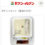 【悲報】セブンイレブンさんの「冷やっこ」ｗｗｗｗｗｗｗｗｗ