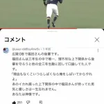 福田周平さん再評価路線