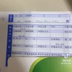 【画像】ベトナム人の給与明細が流出