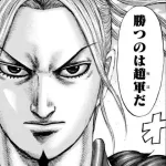 キングダム、次の戦が李牧との最後の戦いになる模様