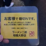 【画像】ラーメン屋「あなたで麺切れです。後から来る人断って。あとこのメモはちゃんと返せよ」