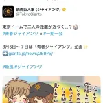 彼女「ジャイアンツを応援してる時のアンタの横顔がカッコ良すぎていつの間にか見とれてた」