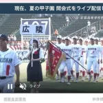 【悲報】広島広陵高校、堂々入場ｗｗｗｗｗｗｗｗｗ