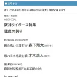 週刊ベースボール9/1号 「阪神タイガース特集　猛虎の誇り」
