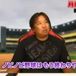 里崎さん、ロッテの事ボロクソ「ノビノビ野球はもう終わりやな」