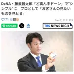 藤浪「お客さんの見たいものを見せる」