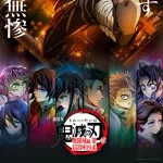 【悲報】鬼滅の刃「映画3部作ですｗ」←これｗｗｗｗｗｗｗｗｗｗｗｗｗｗｗｗ