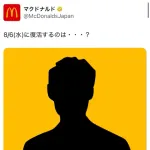 【朗報】マクドナルド、8/6に「あれ」を復活させる模様ｗｗｗｗｗｗｗｗ