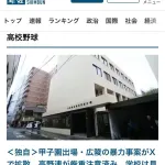 広島広陵高校、大手メディア産経新聞でトップ掲載