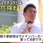 神谷宗幣「マイナンバーは危険」→神谷宗幣「家族全員マイナンバーカード作ってます🤭」