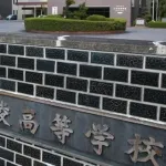 【寮内暴行問題】広陵高校、たまげる