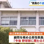 授業中にスマホを使ってた野球部生徒、顧問から叱られ退部→親激怒で住民監査請求