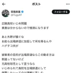 藤浪の同級生「広島広陵高校を出場辞退にしようとしてるハゲタコへ。理解でけんわ被害者のムーブ」