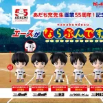 【朗報】あだち充キャラのガシャポン発売