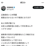 藤浪の同級生「広島広陵高校を出場辞退にしようとしてるハゲタコへ。理解でけんわ被害者のムーブ」