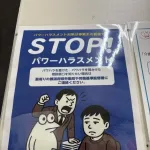 【悲報】謎の生物、パワハラ防止ポスターに出現ｗｗｗｗｗｗｗｗｗｗｗｗｗｗｗｗｗ