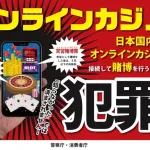警察「オンラインカジノ絶対許せん!」警察「パチンコで換金?まあいいじゃんそういうの」
