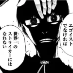 ブルーロック「エゴイストが最強だろ」現実「エゴイストが抜けたPSGが優勝しました」これ