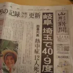 20年前「国内最高気温は1933年の山形の40.8度でな」