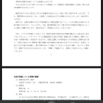 広陵高校、公式声明発表「新しい事実はなかった」